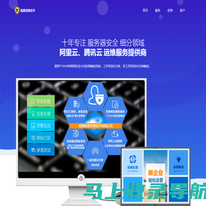 成都锐盾信息技术有限公司 -- 安全、运维、轻松上云sup®/sup--Chengdu Redecent IT Co.,Ltd.